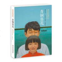 读品悟青铜葵花 世界画家插图版 曹文轩 著 儿童文学系列书全套五年级六年级课外书必读三四初中生 课外阅读书籍10-1