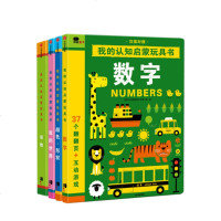读品悟我的认知启蒙玩具书（套装4册）汉英对照 纸板互动游戏书 针对幼儿的智力发展特点和认知水准 科学启蒙 1-3岁