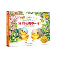 读品悟好好玩 神奇的生命立体书·升级版·我们长得不一样 0-3-6岁3d立体翻翻书洞洞游戏书启蒙认知绘本睡前故事