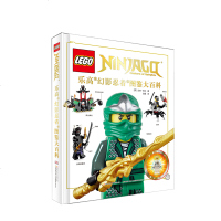 读品悟DK乐高幻影忍者图鉴大百科 乐高最受欢迎的主题系列之一 官方揭秘 人仔机甲等介绍 属于孩子的正能量宝典