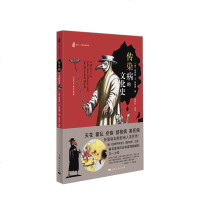 读品悟传染病的文化史 洛伊斯·N.玛格纳 著 从传染病这与众不同的视角洞察人类社会的文化之变迁 欧洲史社科传染病史