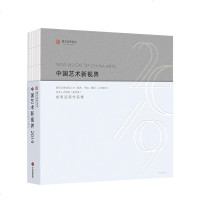 读品悟中国艺术新视界2019 国家艺术基金管理中心 著 当代青年艺术创新活力 青年艺术多元生态