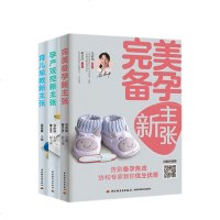 读品悟套装3本 完美备孕新主张+孕产双控新主张+育儿早教新主张 孕妇产后护理坐月子新手妈妈育儿知识大全高龄女性饮食孕