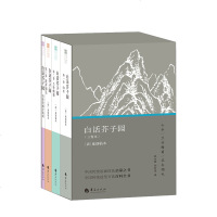 读品悟白话芥子园 巢勋(临本)著