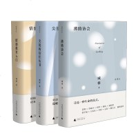读品悟臧棣诗系 套装3册:情感教育入+沸腾协会+尖锐的信任丛书
