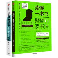 读品悟樊登系列(套装2册)可复制的领导力+读懂一本书 樊登读书法 樊登 著 中信出版社图书 正版书籍