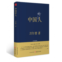 中国好人:刀尔登读史(精装)