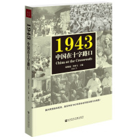 1943:中国在十字路口