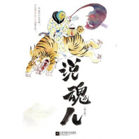 说魂儿(修订版)