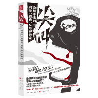 尖叫:恐惧带来的刺激、创伤、反思和裨益