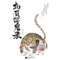 扪虱谈鬼录(修订版)