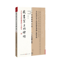 我书架上的神明:72位学者谈影响他们人生的书