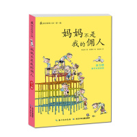 最励志校园小说辑 妈妈不是我的佣人