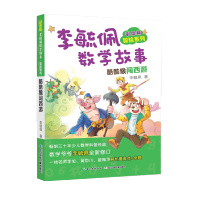 彩图版李毓佩数学故事冒险系列·酷酷猴闯西游