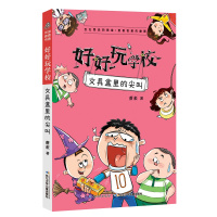 好好玩学校·文具盒里的尖叫
