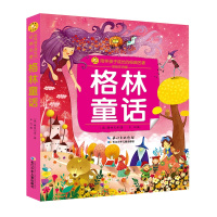 小蜜蜂童书馆·陪伴孩子成长的经典名著 格林童话
