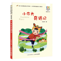 百年百部中国儿童文学经典书系(精选注音书):小布头奇遇记