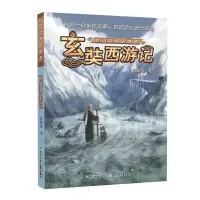丝绸之路的使者:玄奘西游记