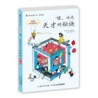 最励志校园小说第四辑·嘘，这是天才的秘诀