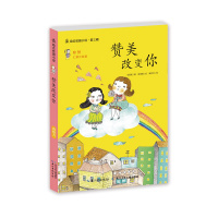 最励志校园小说第三辑 赞美改变你