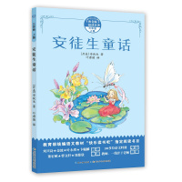 和名师一起读名著·安徒生童话