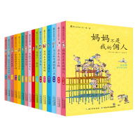 最励志校园小说(套装1-16)