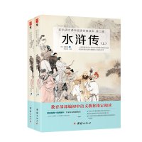 水浒传 全2册,无删减,四大名著,教育部新编初中语文(九年级上)教材指定阅读书系