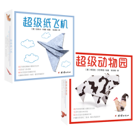 超级动物园+超级纸飞机 折纸(15款纸飞机造型,15款可爱动物造型)
