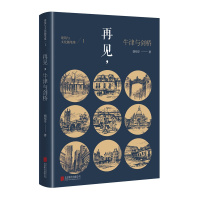 建筑与文化随笔集 Ⅰ 再见,牛津与剑桥