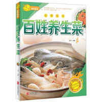 色香味形——百姓养生菜