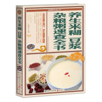 养生米糊豆浆杂粮粥速查全书