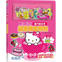 Hello Kitty磁力贴绘本.去购物