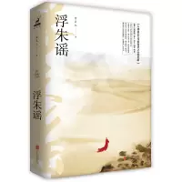 浮朱谣