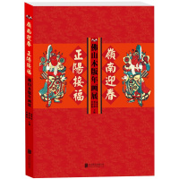 岭南迎春 正阳接福——佛山木版年画展