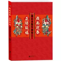 岭南迎春 正阳接福——佛山木版年画展