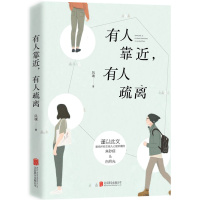 有人靠近,有人疏离