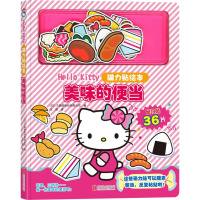 Hello Kitty磁力贴绘本.美味的便当