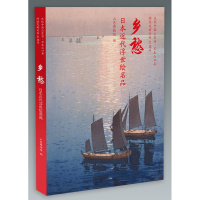 乡愁——日本近代浮世绘名品