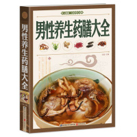 男性养生药膳大全