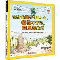 美国国家地理:远古生物卡通故事(石炭纪与二叠纪)