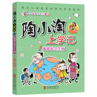 陶小淘上学记:地球也会生病