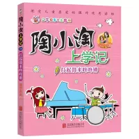 陶小淘上学记:打起鼓来咚咚锵
