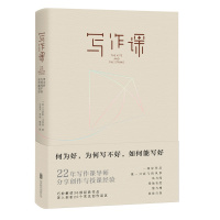 写作课:何为好,为何写不好,如何能写好