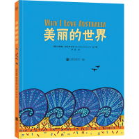 澳大利亚艺术启蒙绘本:美丽的世界