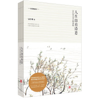 人生自有诗意:宗白华美学精选集(彩插典藏本)