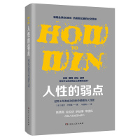 人性的弱点:(实用解读版)