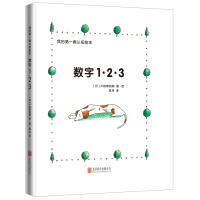 我的套认知绘本. 数字1·2·3