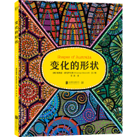 澳大利亚艺术启蒙绘本:变化的形状