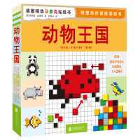 马赛克贴纸书:动物王国