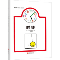 我的套认知绘本. 时钟